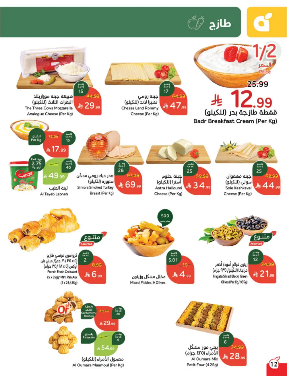 Panda Ramadan Offers 2026 | Cash Back Deals & Grocery Discounts | Valid until March 10 page 13