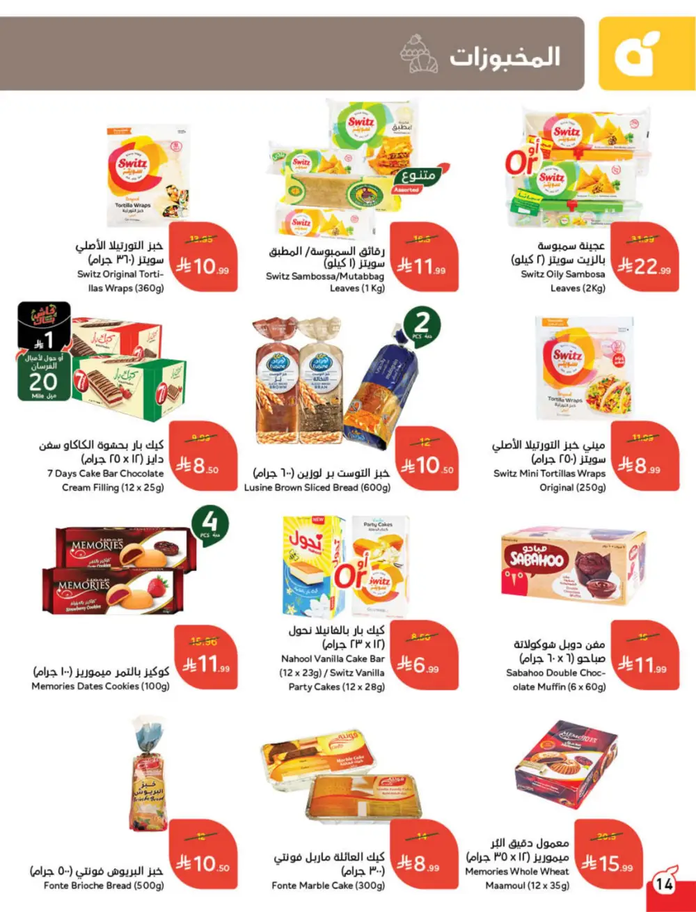 Panda Ramadan Offers 2026 | Cash Back Deals & Grocery Discounts | Valid until March 10 page 15