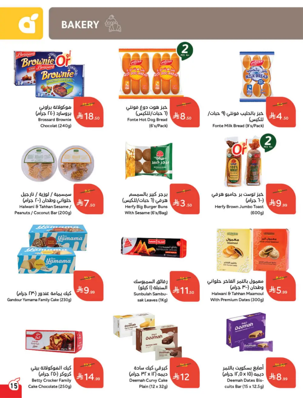 Panda Ramadan Offers 2026 | Cash Back Deals & Grocery Discounts | Valid until March 10 page 16