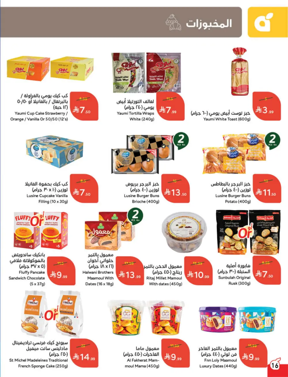 Panda Ramadan Offers 2026 | Cash Back Deals & Grocery Discounts | Valid until March 10 page 17