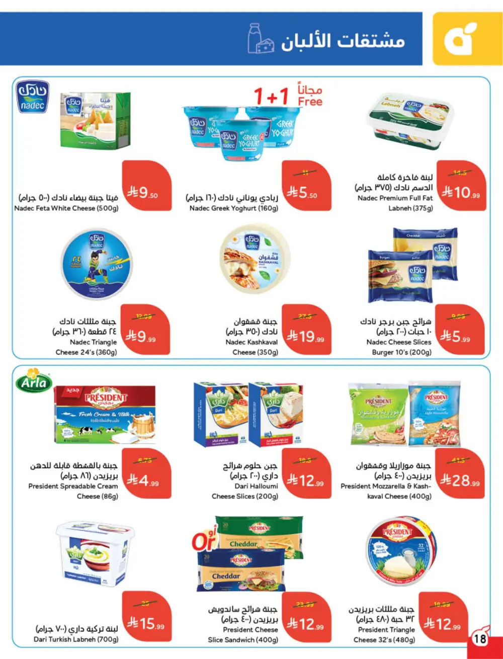 Panda Ramadan Offers 2026 | Cash Back Deals & Grocery Discounts | Valid until March 10 page 19