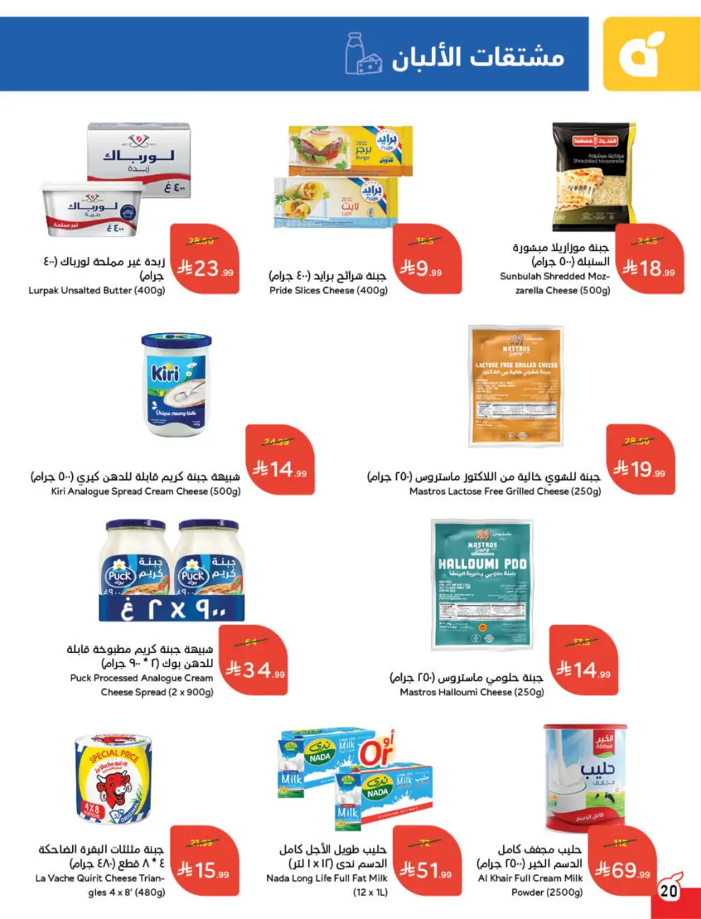 Panda Ramadan Offers 2026 | Cash Back Deals & Grocery Discounts | Valid until March 10 page 21