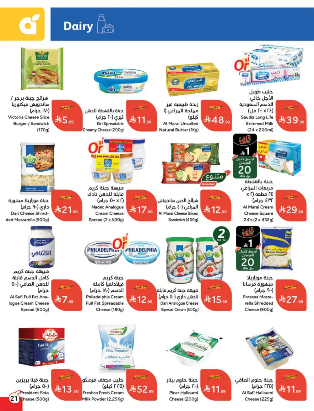 Panda Ramadan Offers 2026 | Cash Back Deals & Grocery Discounts | Valid until March 10 page 22