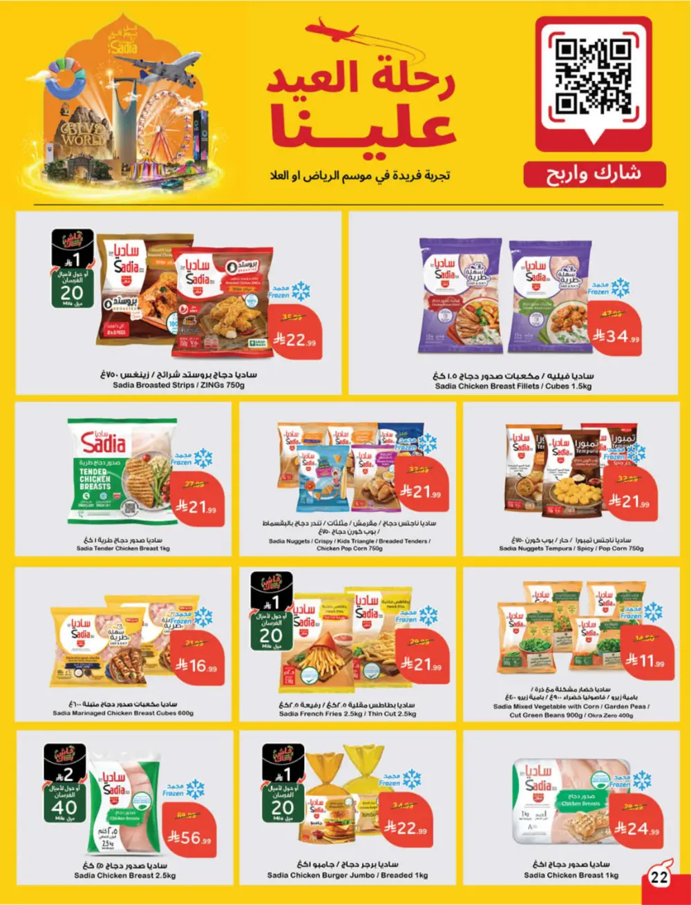 Panda Ramadan Offers 2026 | Cash Back Deals & Grocery Discounts | Valid until March 10 page 23