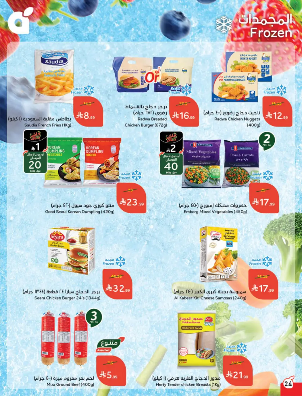 Panda Ramadan Offers 2026 | Cash Back Deals & Grocery Discounts | Valid until March 10 page 25