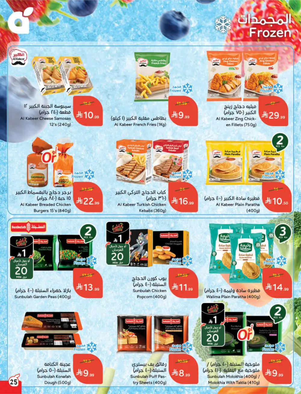 Panda Ramadan Offers 2026 | Cash Back Deals & Grocery Discounts | Valid until March 10 page 26