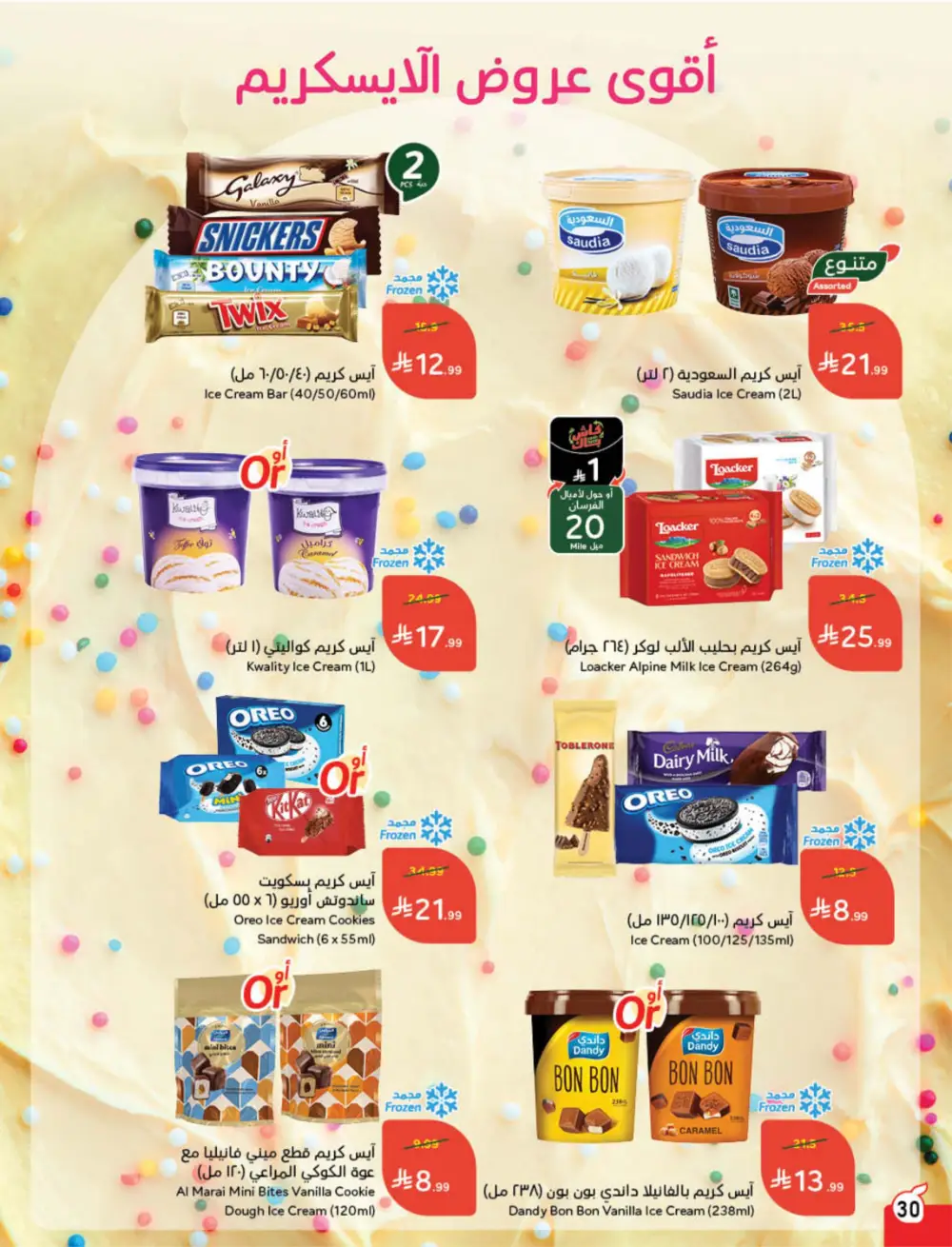 Panda Ramadan Offers 2026 | Cash Back Deals & Grocery Discounts | Valid until March 10 page 31