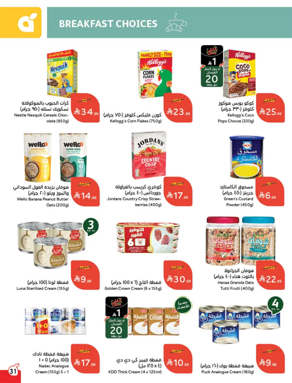 Panda Ramadan Offers 2026 | Cash Back Deals & Grocery Discounts | Valid until March 10 page 32