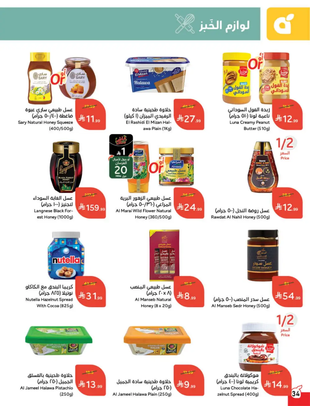 Panda Ramadan Offers 2026 | Cash Back Deals & Grocery Discounts | Valid until March 10 page 35