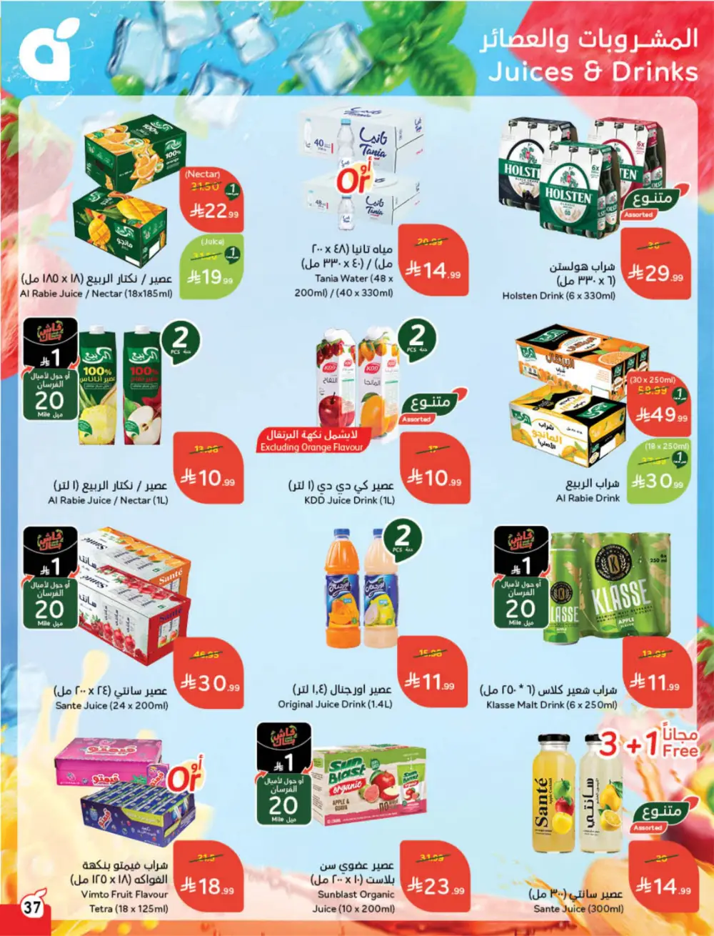 Panda Ramadan Offers 2026 | Cash Back Deals & Grocery Discounts | Valid until March 10 page 37