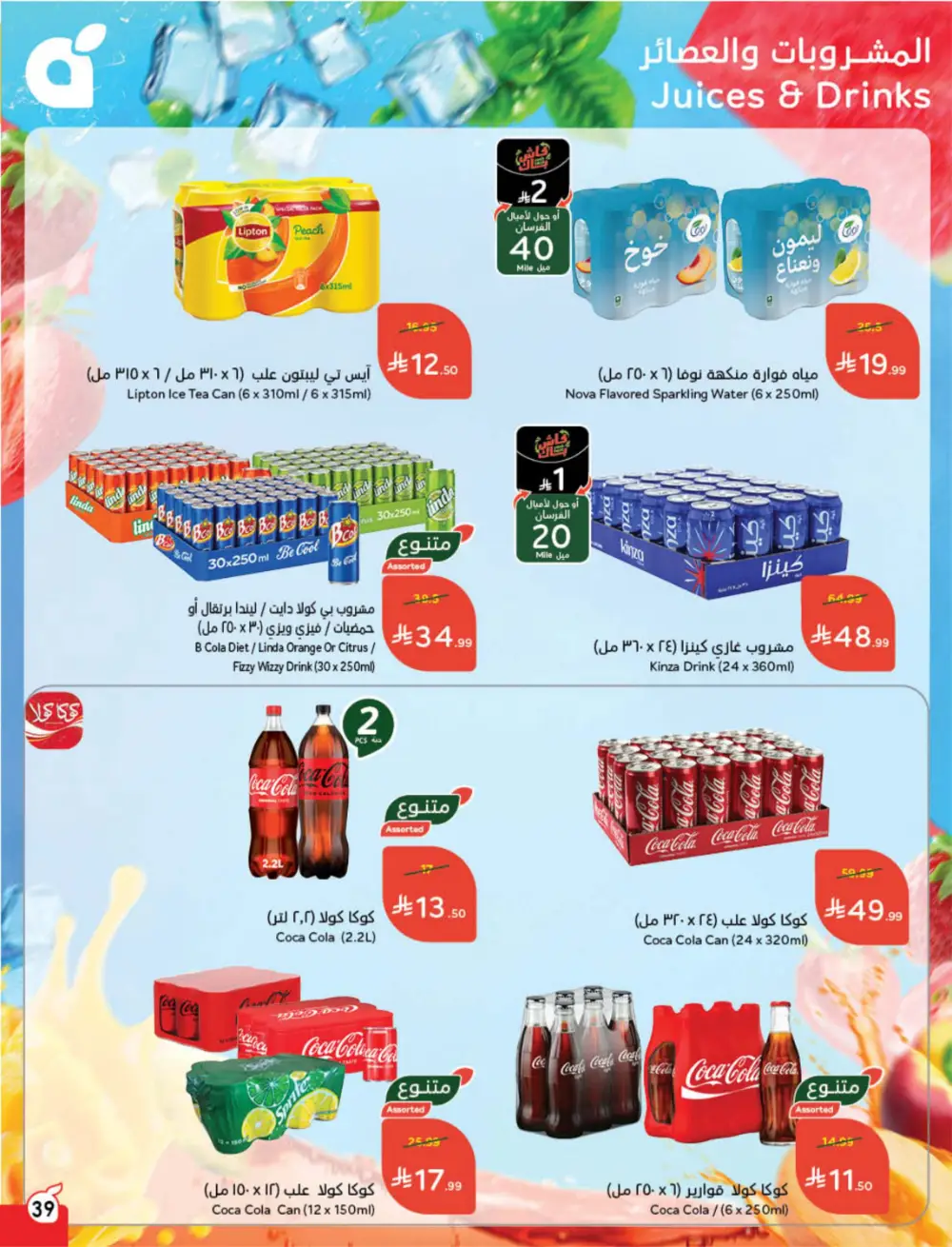 Panda Ramadan Offers 2026 | Cash Back Deals & Grocery Discounts | Valid until March 10 page 39