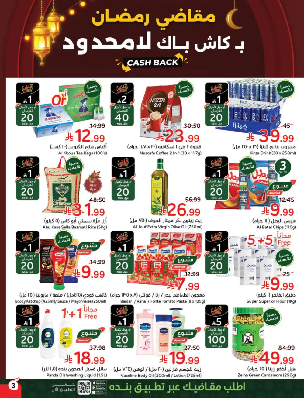 Panda Ramadan Offers 2026 | Cash Back Deals & Grocery Discounts | Valid until March 10 page 4