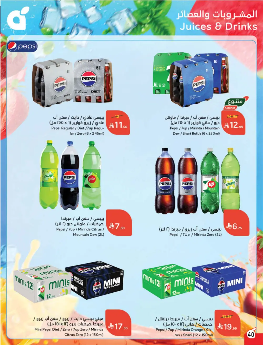 Panda Ramadan Offers 2026 | Cash Back Deals & Grocery Discounts | Valid until March 10 page 40