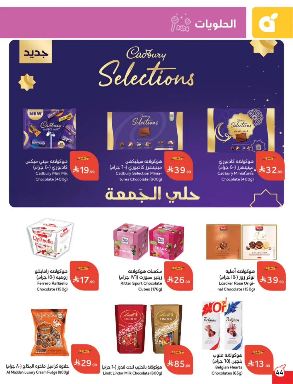 Panda Ramadan Offers 2026 | Cash Back Deals & Grocery Discounts | Valid until March 10 page 44