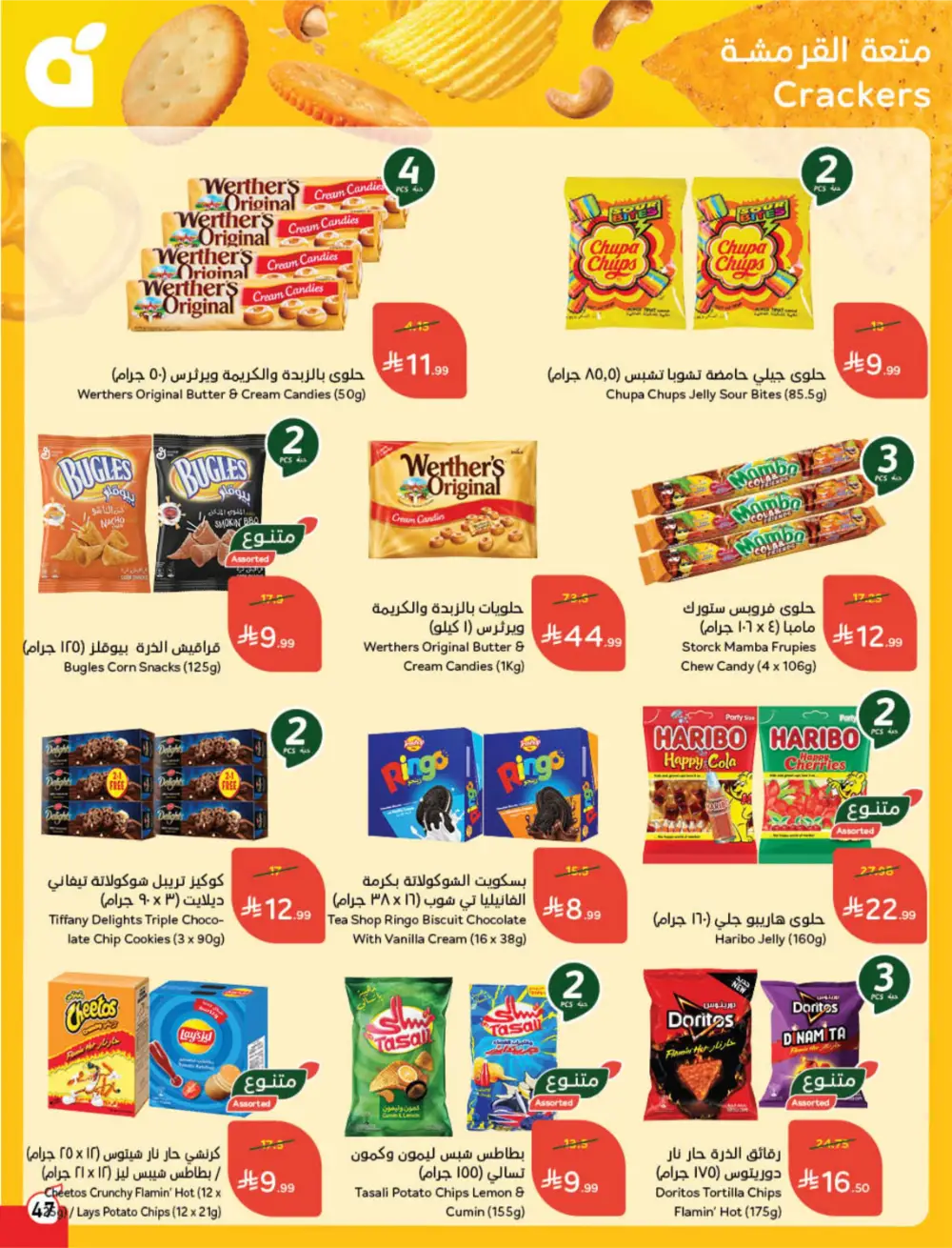 Panda Ramadan Offers 2026 | Cash Back Deals & Grocery Discounts | Valid until March 10 page 47
