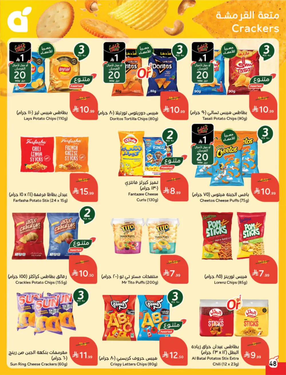 Panda Ramadan Offers 2026 | Cash Back Deals & Grocery Discounts | Valid until March 10 page 48
