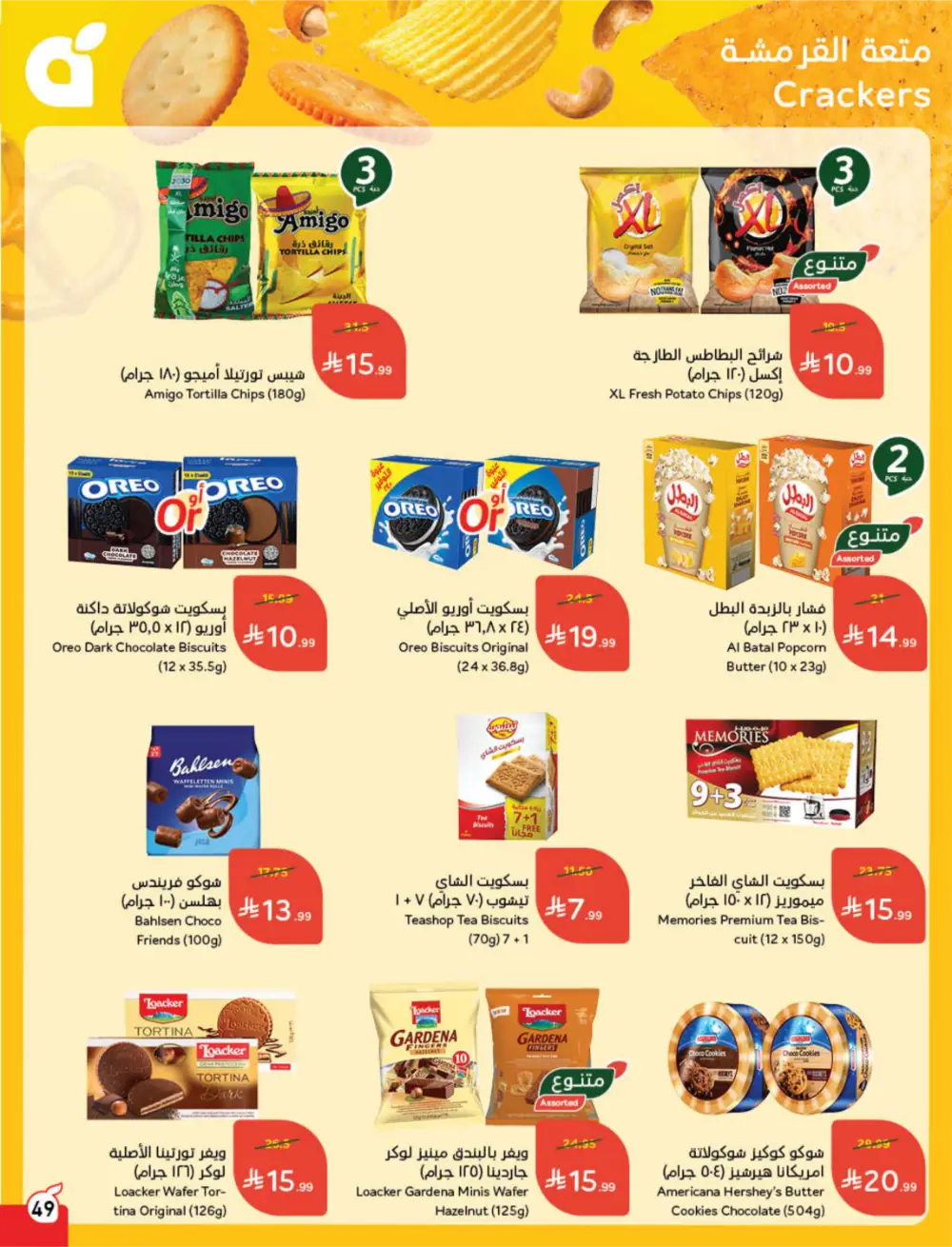 Panda Ramadan Offers 2026 | Cash Back Deals & Grocery Discounts | Valid until March 10 page 49