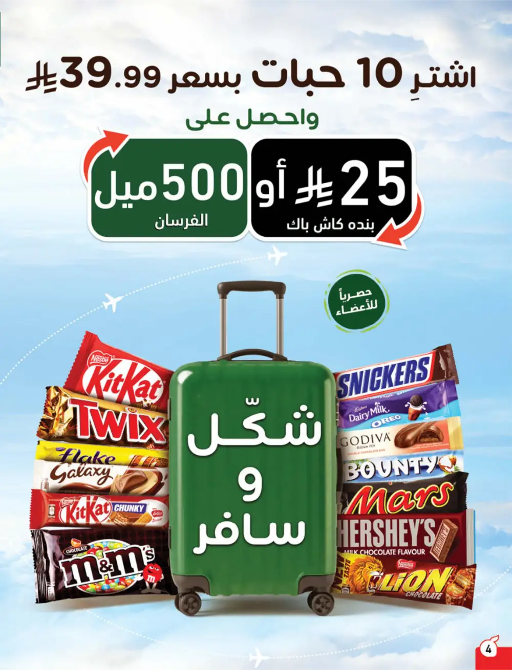Panda Ramadan Offers 2026 | Cash Back Deals & Grocery Discounts | Valid until March 10 page 5