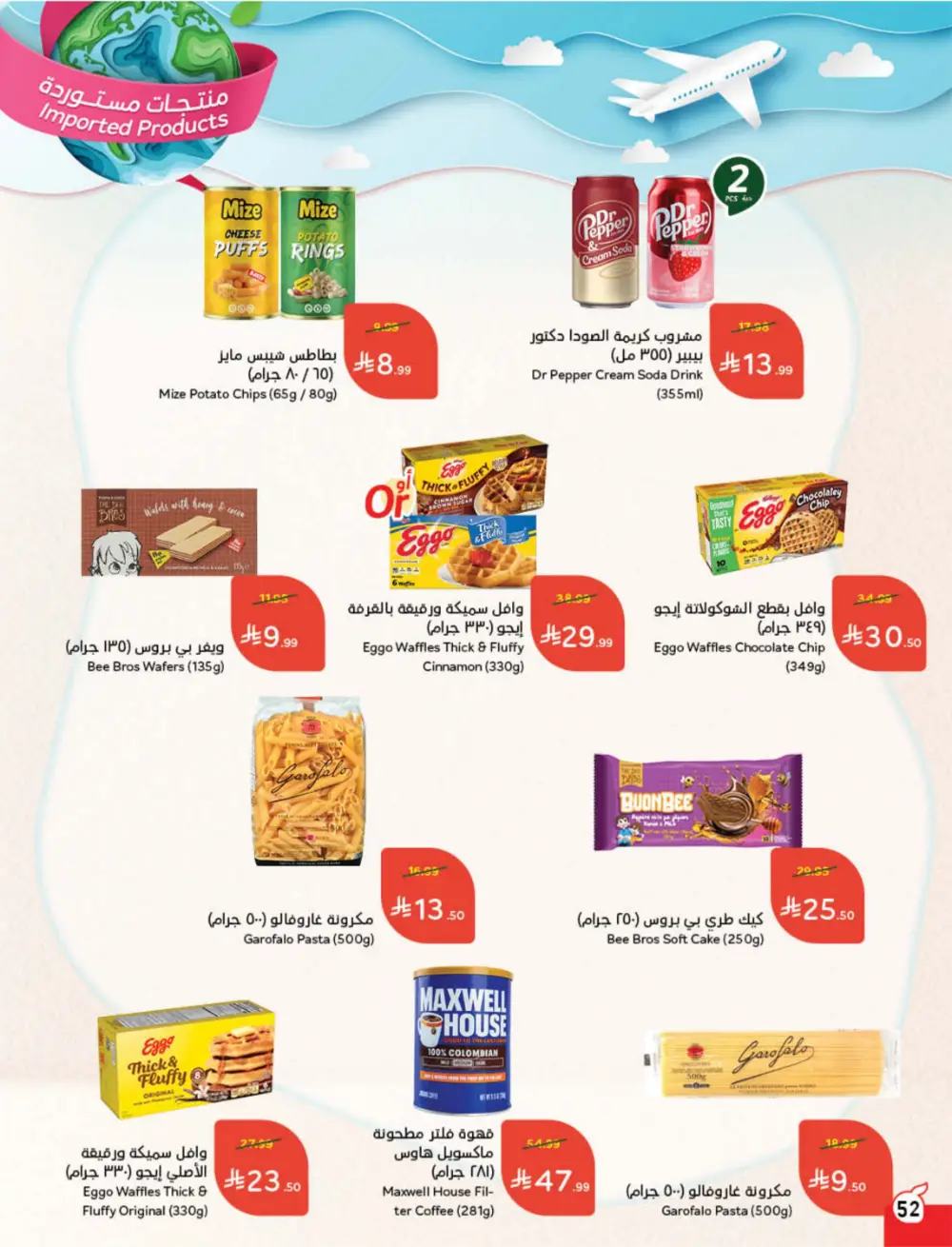 Panda Ramadan Offers 2026 | Cash Back Deals & Grocery Discounts | Valid until March 10 page 52