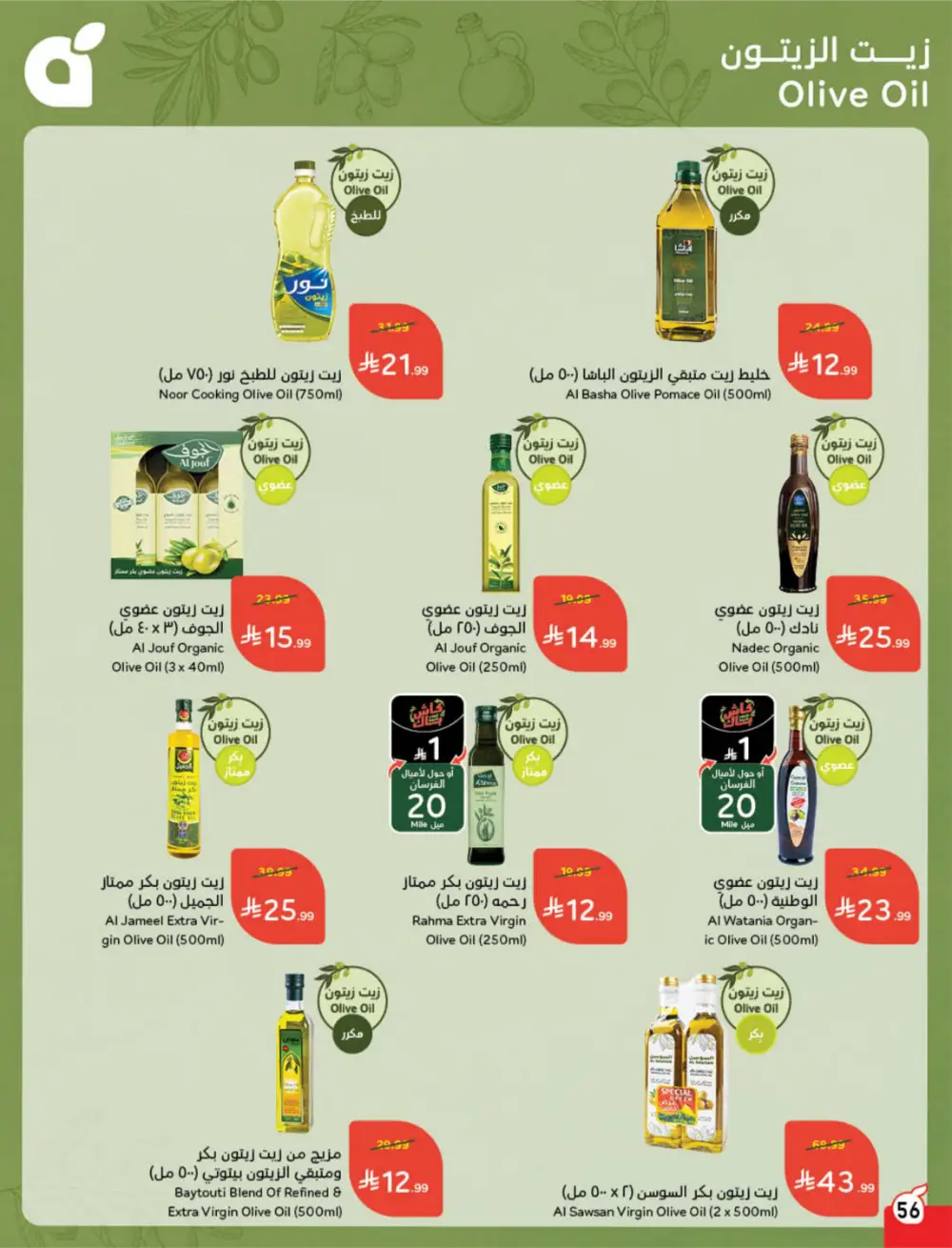 Panda Ramadan Offers 2026 | Cash Back Deals & Grocery Discounts | Valid until March 10 page 56