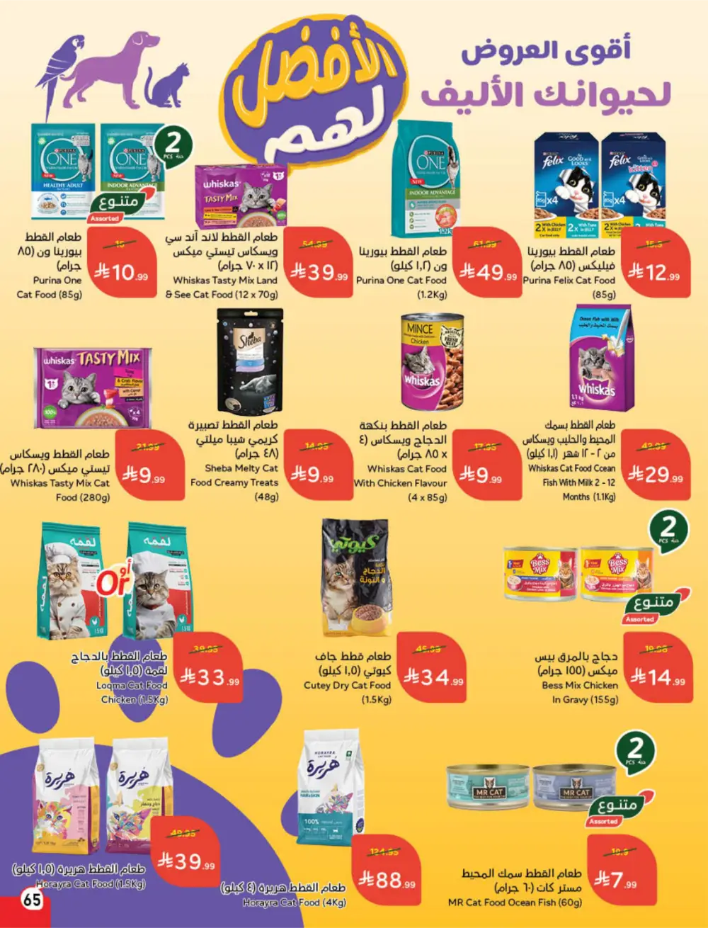 Panda Ramadan Offers 2026 | Cash Back Deals & Grocery Discounts | Valid until March 10 page 65