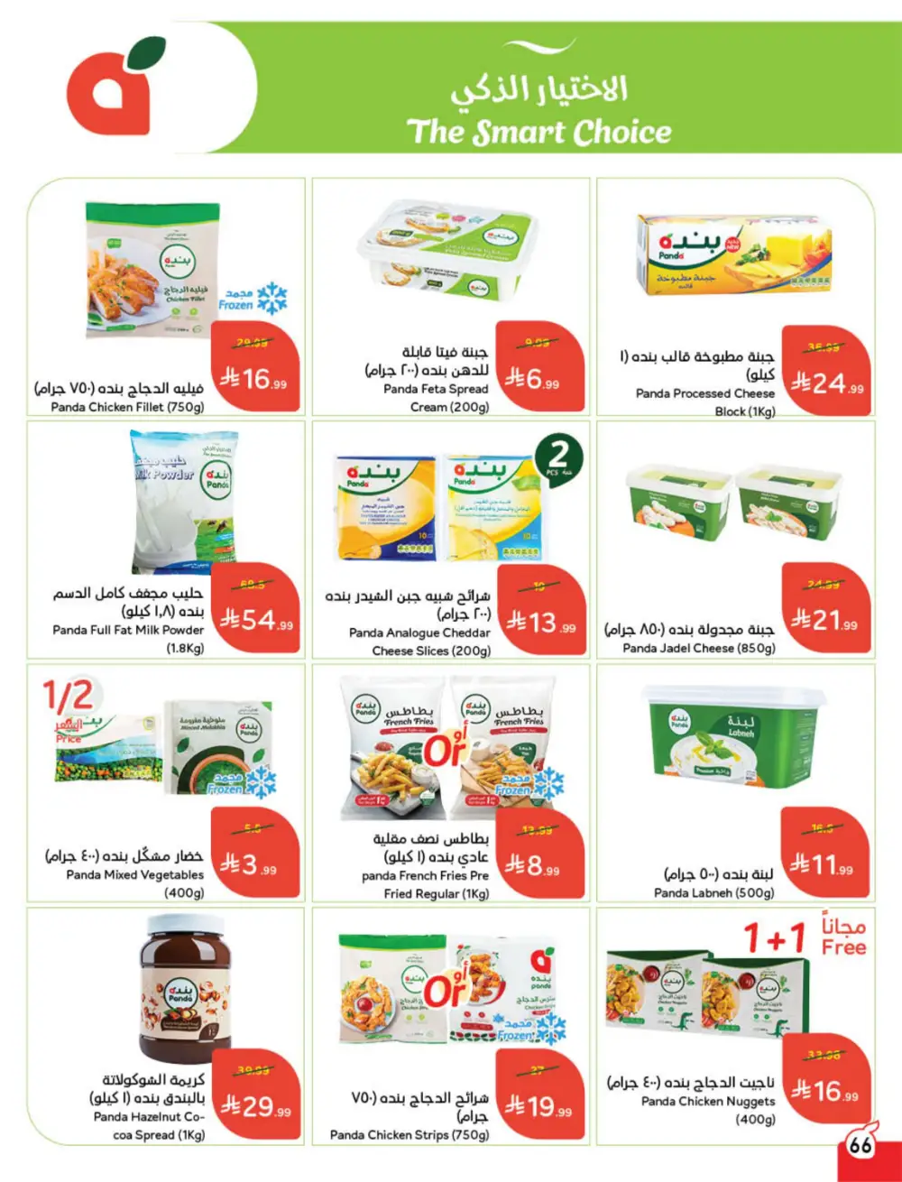 Panda Ramadan Offers 2026 | Cash Back Deals & Grocery Discounts | Valid until March 10 page 66