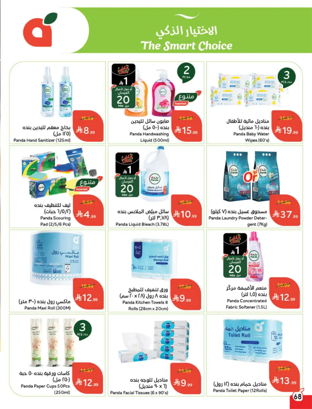 Panda Ramadan Offers 2026 | Cash Back Deals & Grocery Discounts | Valid until March 10 page 68