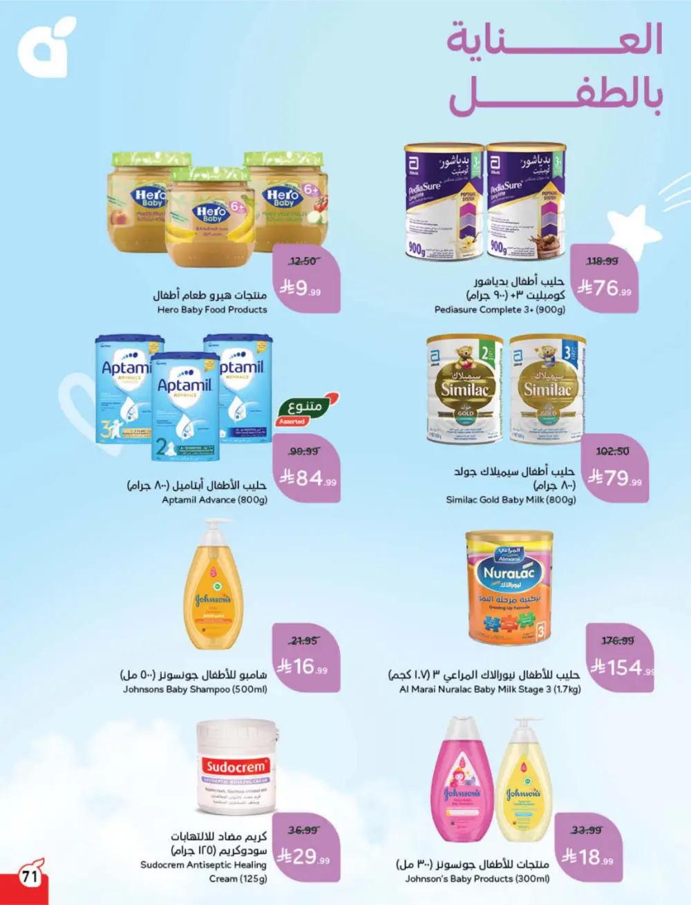 Panda Ramadan Offers 2026 | Cash Back Deals & Grocery Discounts | Valid until March 10 page 71