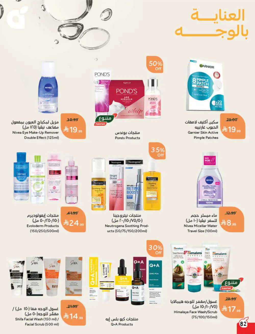 Panda Ramadan Offers 2026 | Cash Back Deals & Grocery Discounts | Valid until March 10 page 76