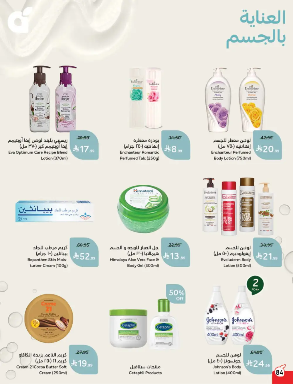 Panda Ramadan Offers 2026 | Cash Back Deals & Grocery Discounts | Valid until March 10 page 78