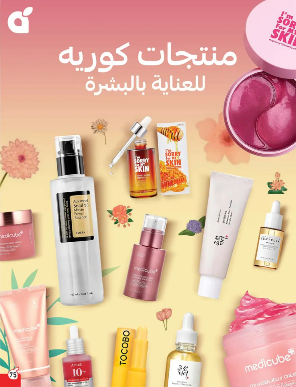 Panda Ramadan Offers 2026 | Cash Back Deals & Grocery Discounts | Valid until March 10 page 79