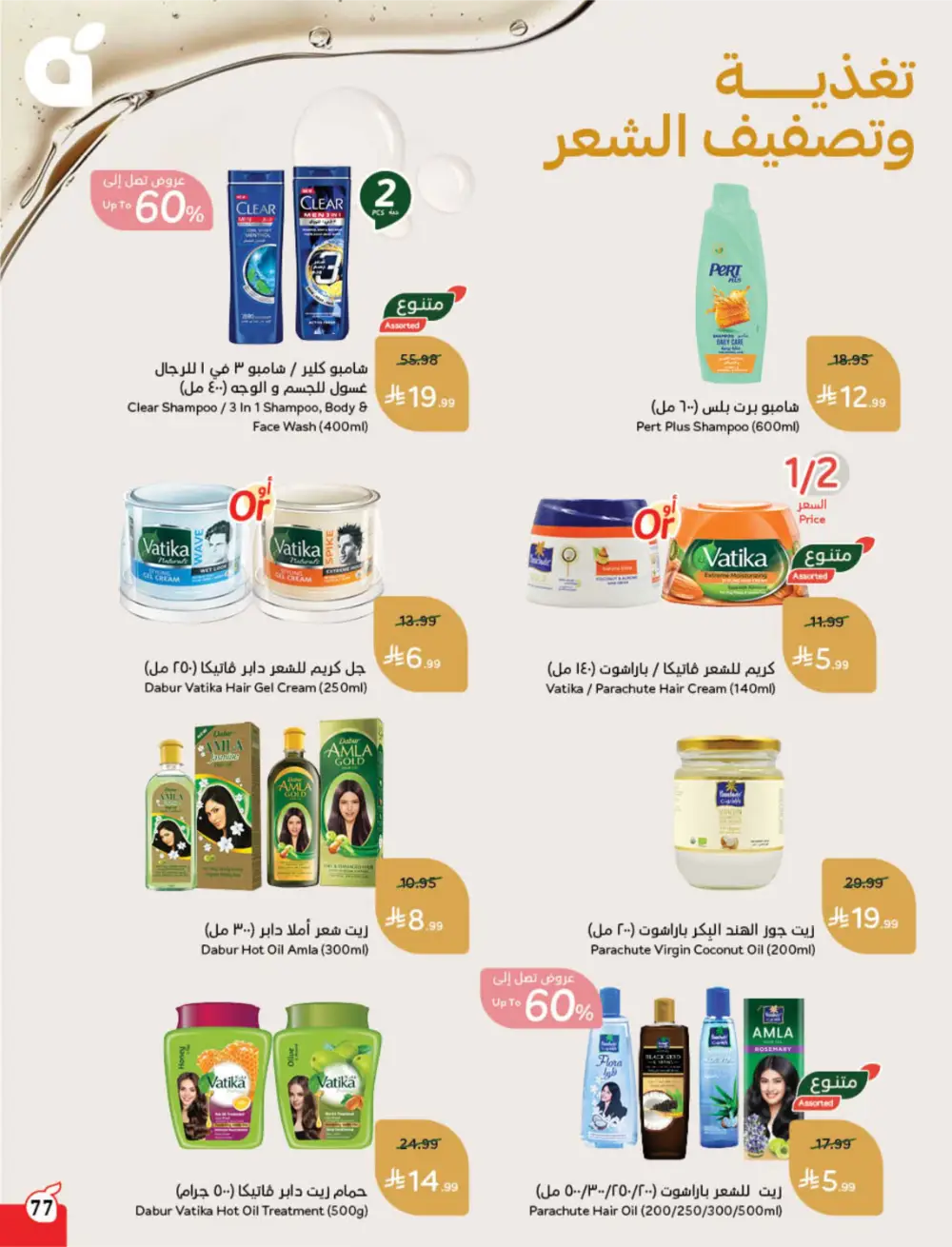 Panda Ramadan Offers 2026 | Cash Back Deals & Grocery Discounts | Valid until March 10 page 81