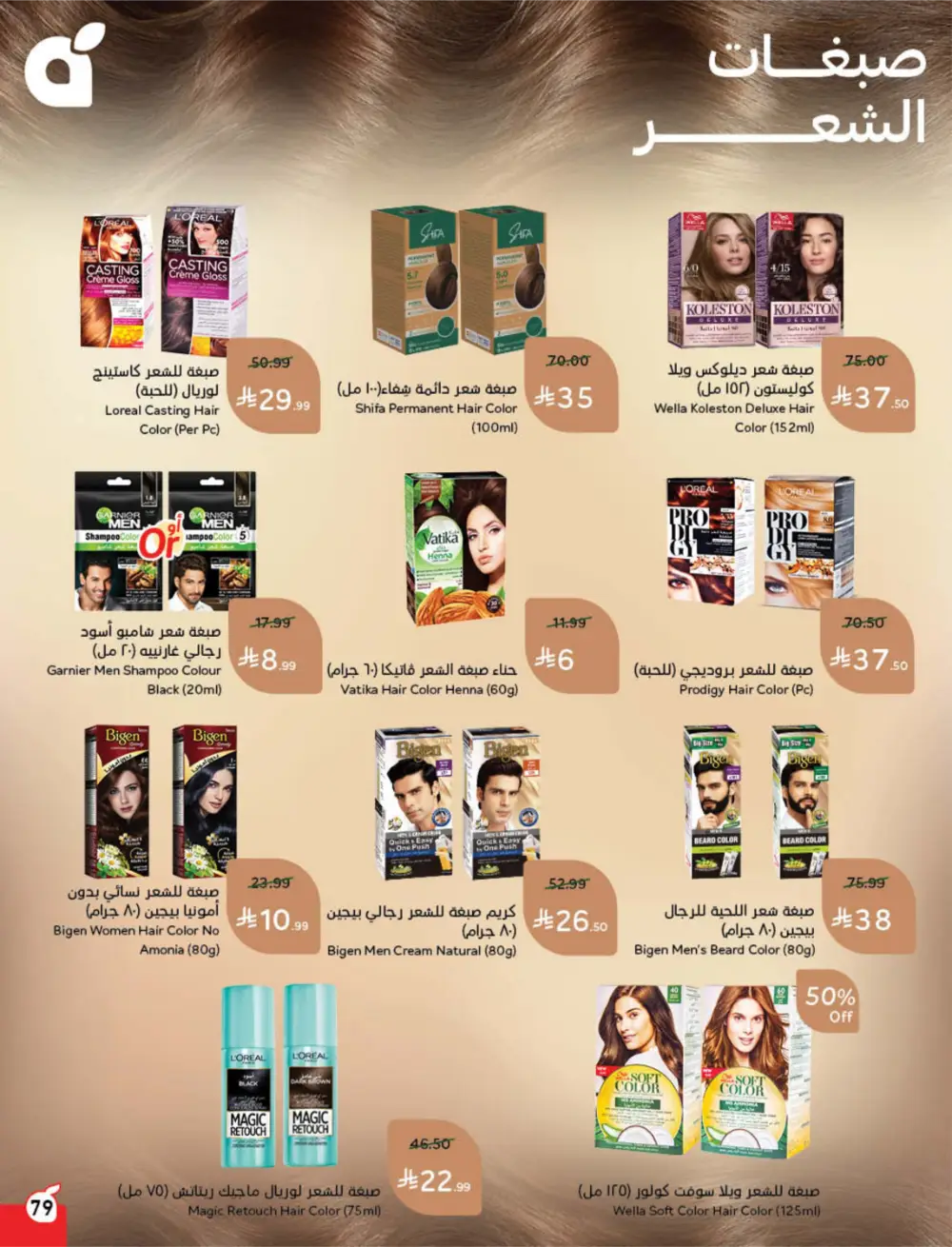 Panda Ramadan Offers 2026 | Cash Back Deals & Grocery Discounts | Valid until March 10 page 83