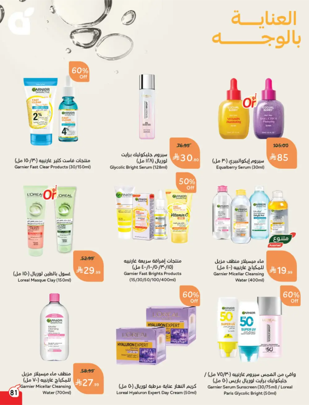 Panda Ramadan Offers 2026 | Cash Back Deals & Grocery Discounts | Valid until March 10 page 84