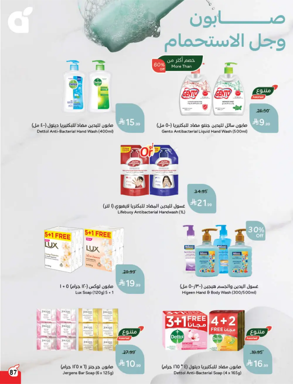 Panda Ramadan Offers 2026 | Cash Back Deals & Grocery Discounts | Valid until March 10 page 87