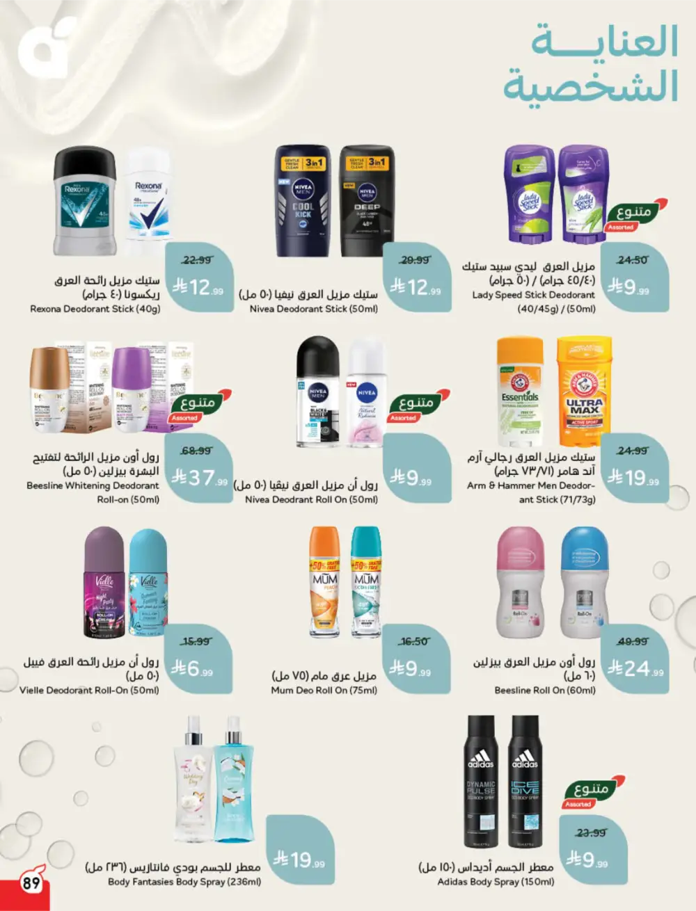 Panda Ramadan Offers 2026 | Cash Back Deals & Grocery Discounts | Valid until March 10 page 89