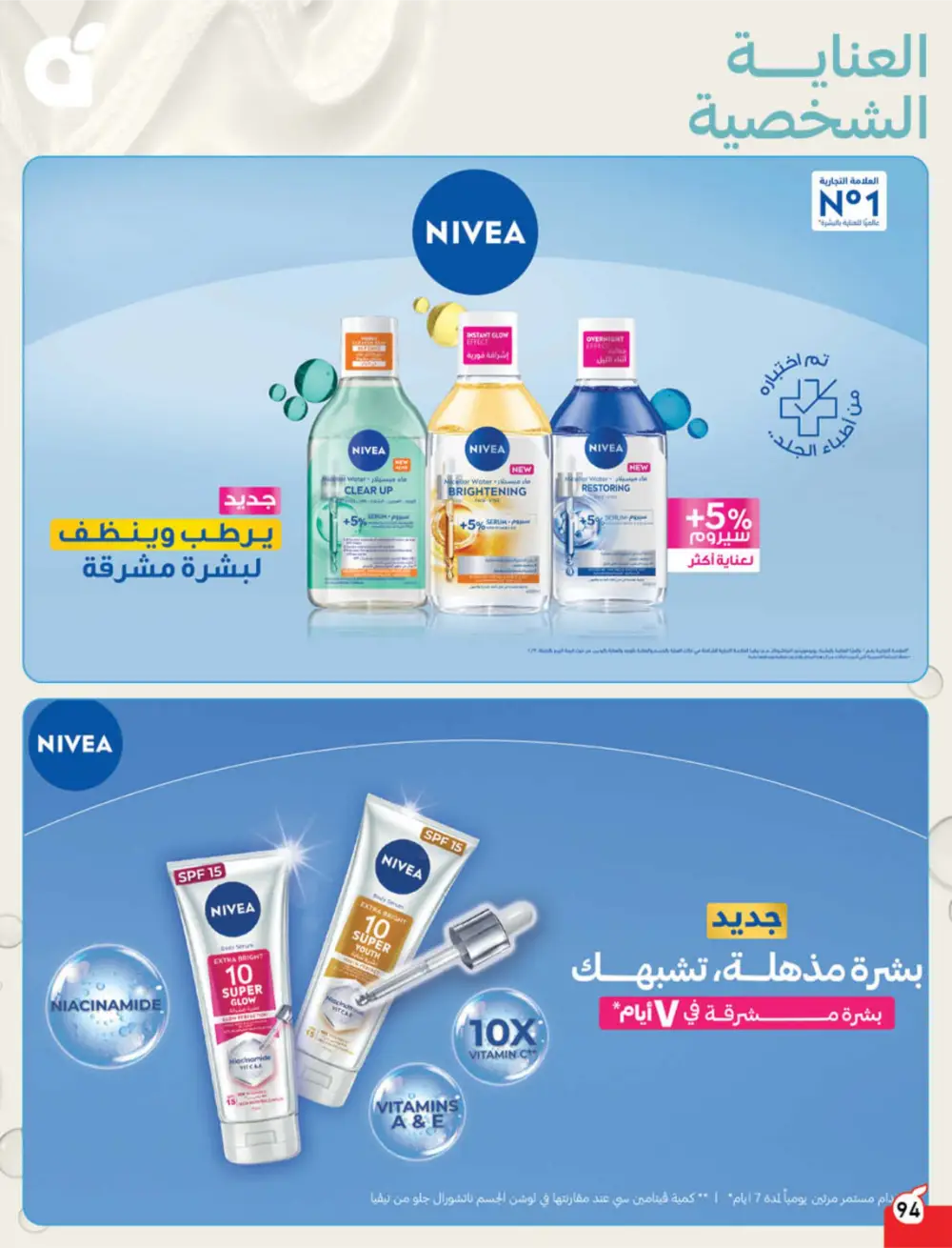 Panda Ramadan Offers 2026 | Cash Back Deals & Grocery Discounts | Valid until March 10 page 94