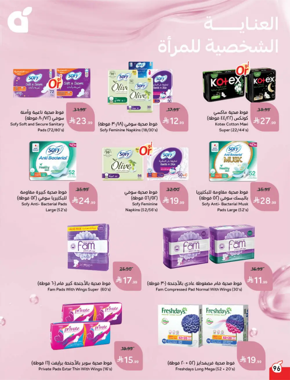 Panda Ramadan Offers 2026 | Cash Back Deals & Grocery Discounts | Valid until March 10 page 96