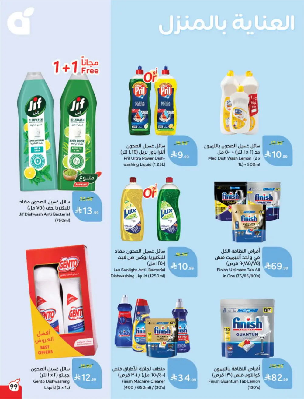 Panda Ramadan Offers 2026 | Cash Back Deals & Grocery Discounts | Valid until March 10 page 99