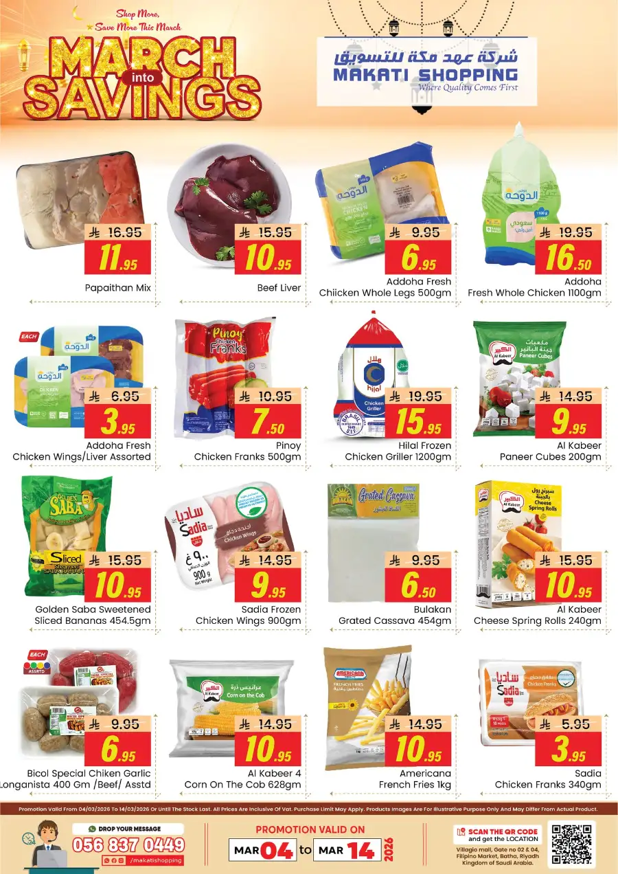 March Into Savings Offers | Makati Shopping Riyadh | Ends Mar 14 page 3