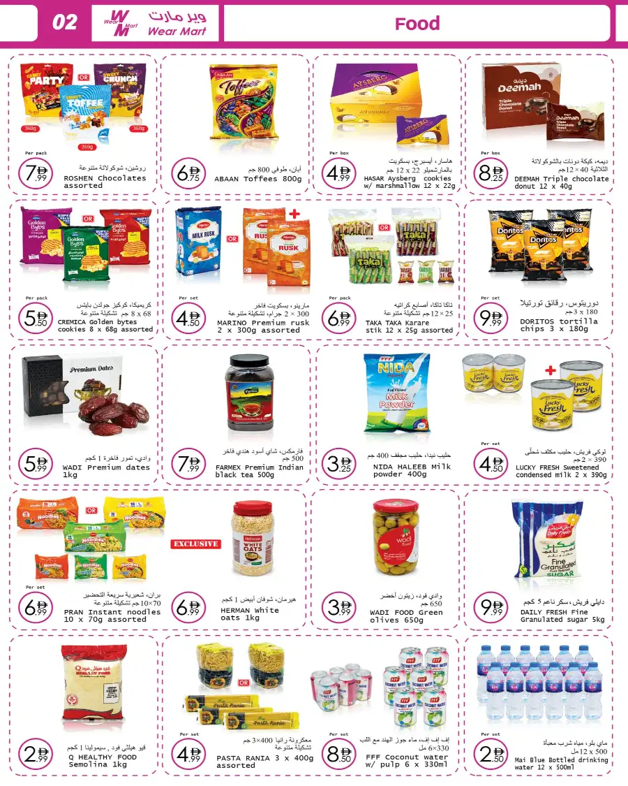 Ramadan & Eid Offers 2026 | Wear Mart Abu Dhabi (All Branches) | Valid until March 24 page 2