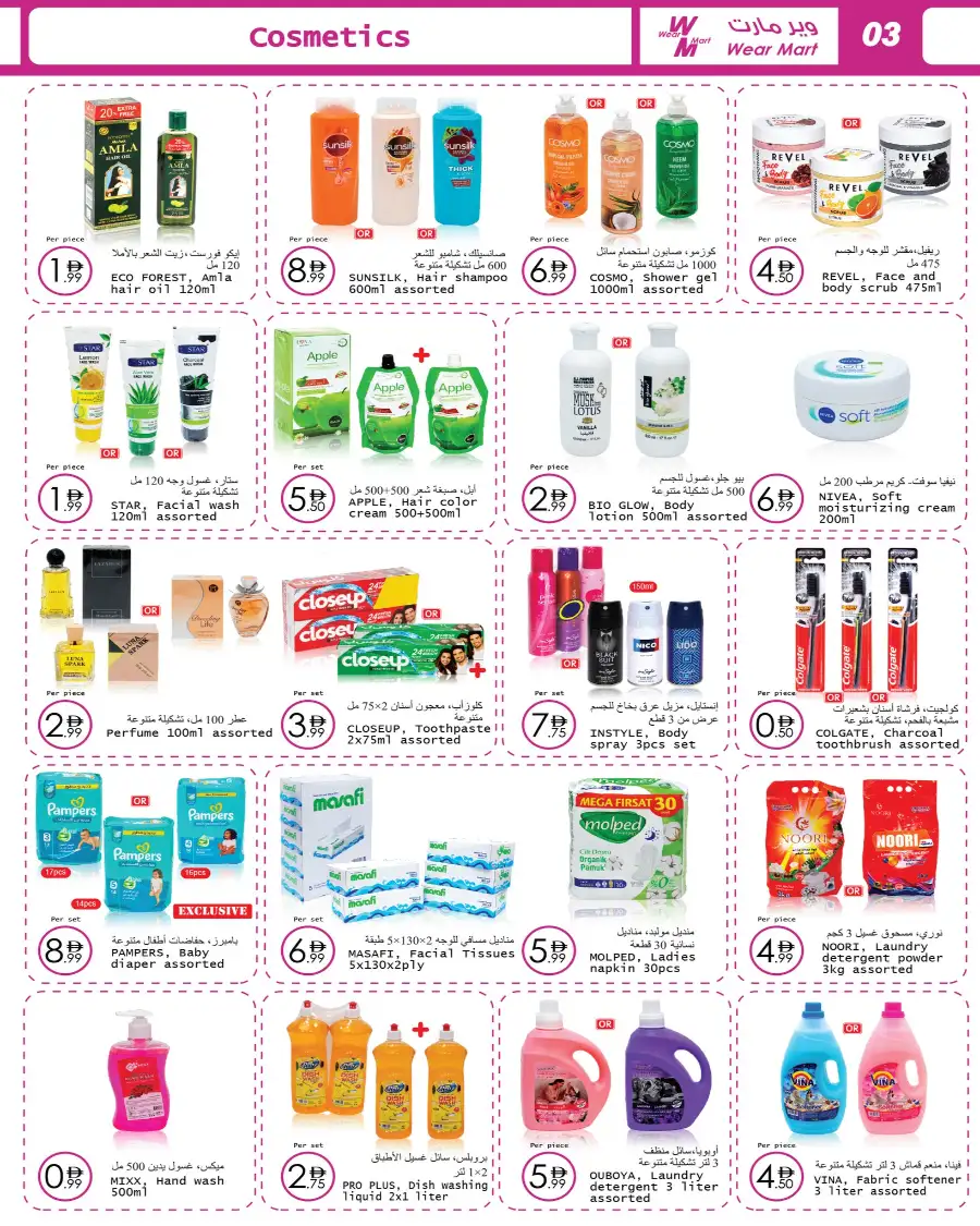 Ramadan & Eid Offers 2026 | Wear Mart Abu Dhabi (All Branches) | Valid until March 24 page 3
