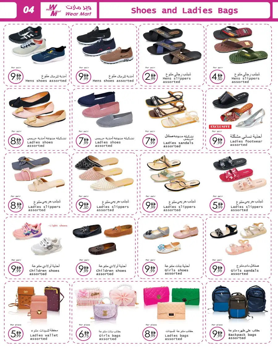 Ramadan & Eid Offers 2026 | Wear Mart Abu Dhabi (All Branches) | Valid until March 24 page 4