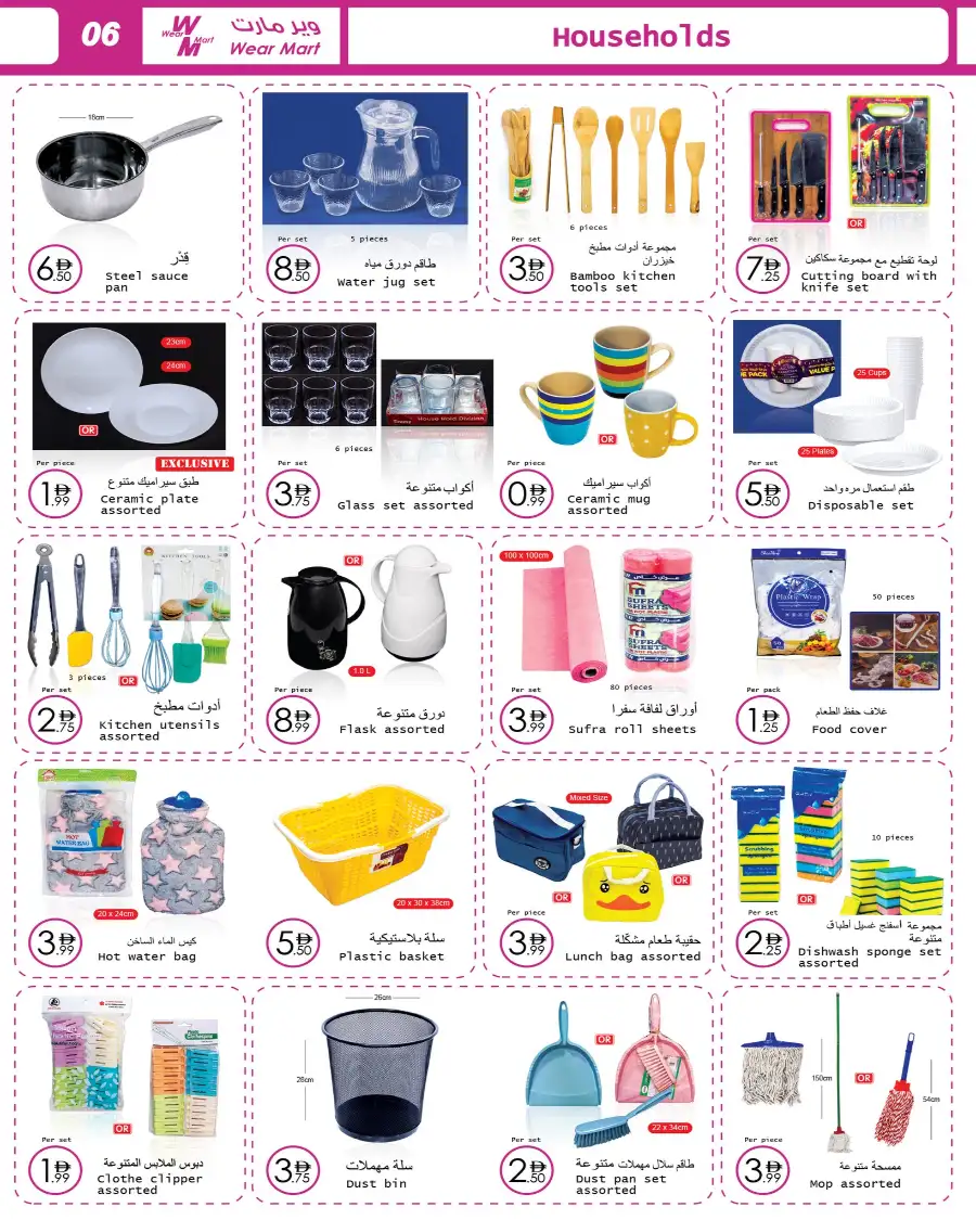 Ramadan & Eid Offers 2026 | Wear Mart Abu Dhabi (All Branches) | Valid until March 24 page 6