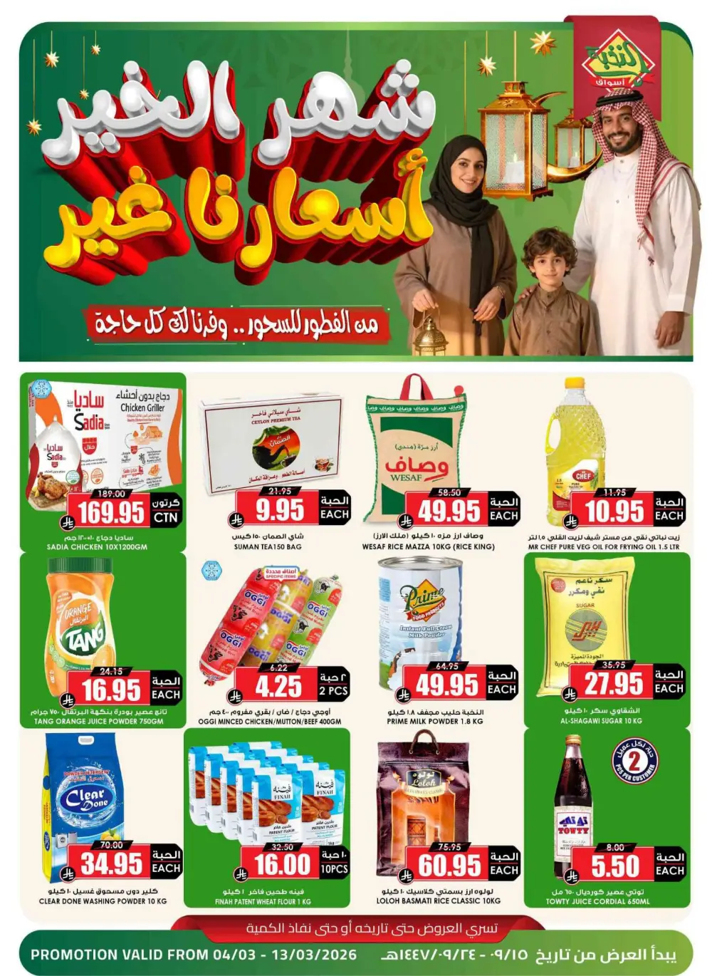 Ramadan Sale 2026 | Prime Market Offers Valid Until March 13 page 1