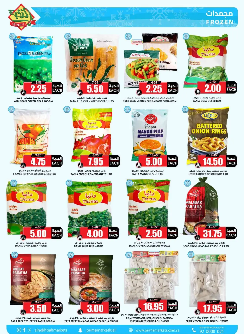 Ramadan Sale 2026 | Prime Market Offers Valid Until March 13 page 10