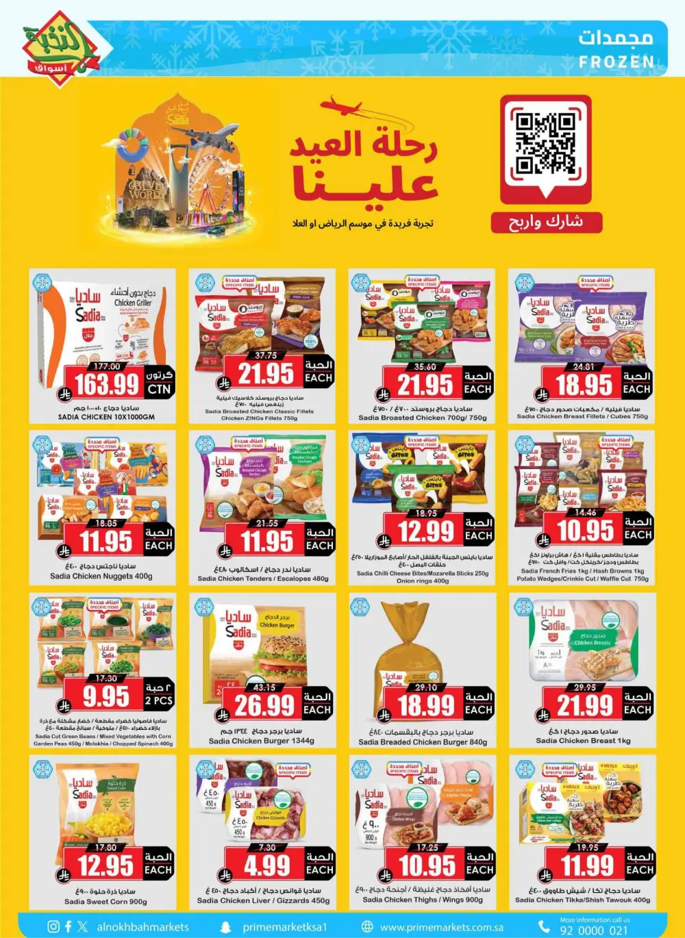 Ramadan Sale 2026 | Prime Market Offers Valid Until March 13 page 11