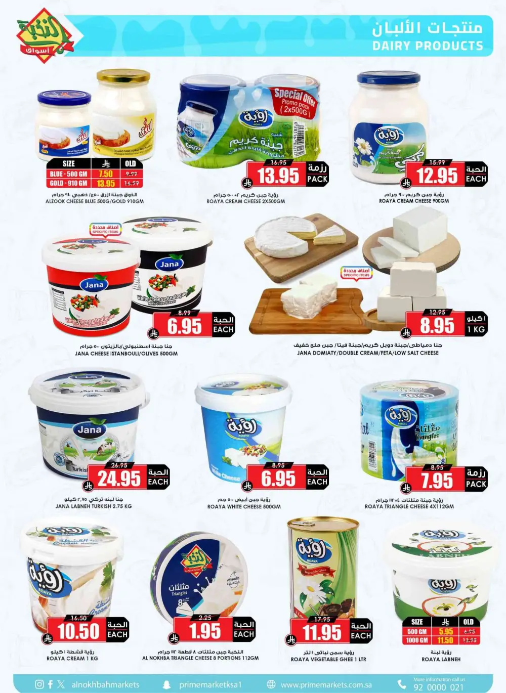 Ramadan Sale 2026 | Prime Market Offers Valid Until March 13 page 15