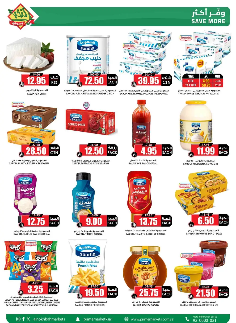 Ramadan Sale 2026 | Prime Market Offers Valid Until March 13 page 16