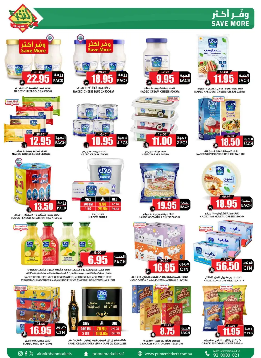 Ramadan Sale 2026 | Prime Market Offers Valid Until March 13 page 17